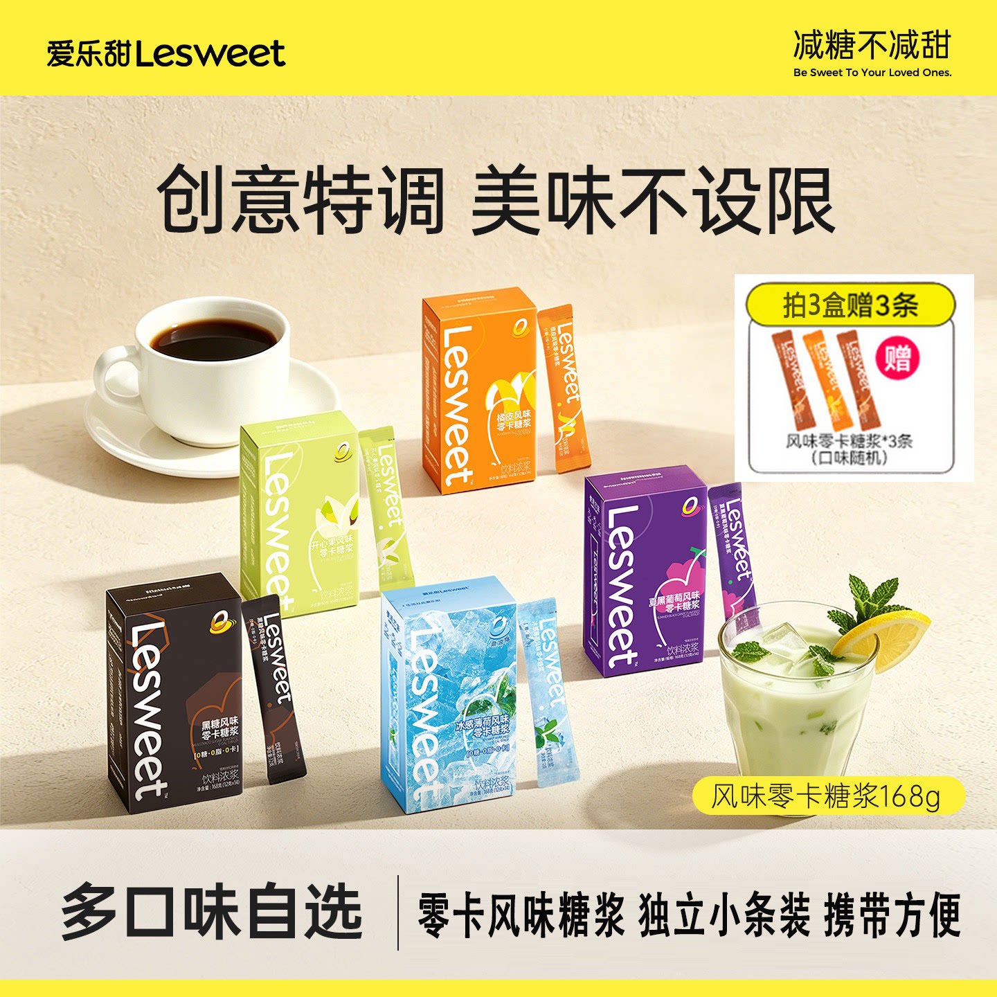 爱乐甜风味零卡薄荷糖浆咖啡伴侣