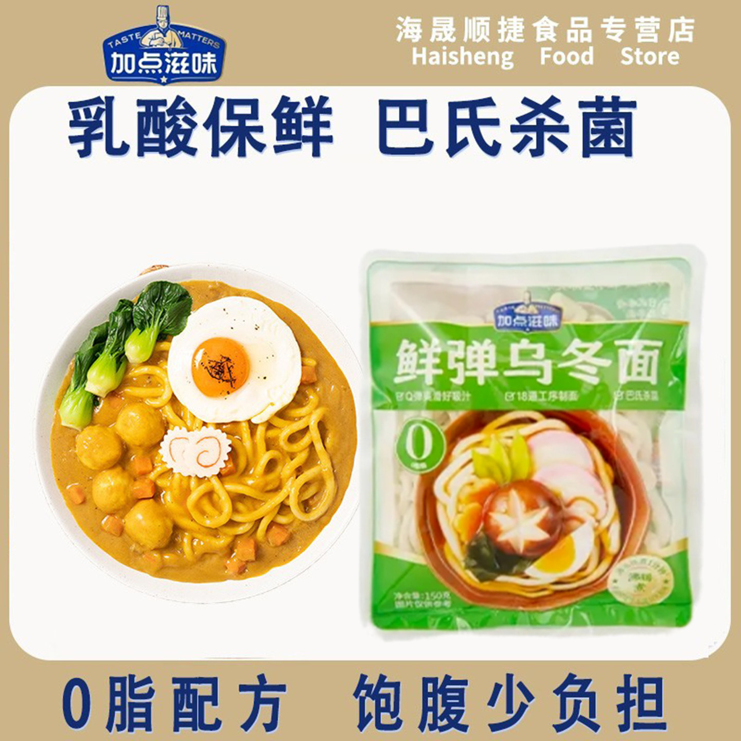 加点滋味0脂肪乌冬面速食面条关东煮捞汁泡菜汤调料家用,粮油调味/速食/干货/烘焙,面条/挂面（无料包）,淘宝优惠券,粉丝福利购,淘宝优惠卷