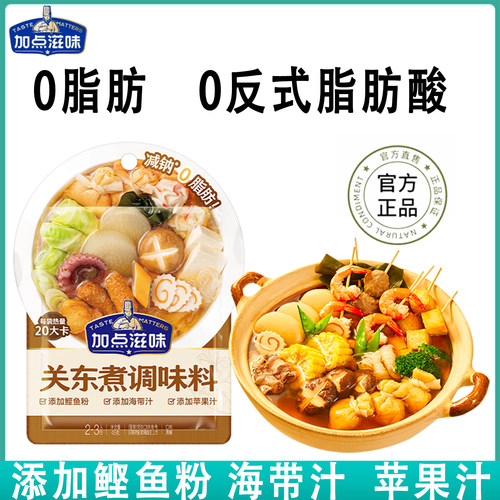 45g速食关东煮调味料加点滋