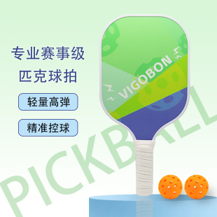 匹克球拍板玻璃杨木维比赛级专业级套装运动成人儿童匹克球拍板拍