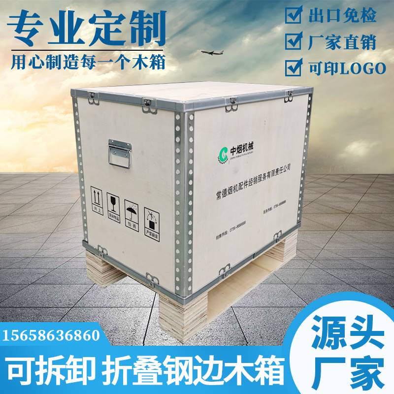 定制出口专用免薰蒸胶合板可拆卸折叠钢带边设备物流运输包装木箱
