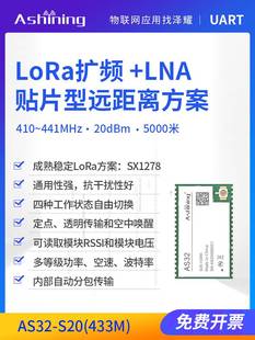 LoRa模块433无线串口收发模块大功率远距离10000米SX1278更稳定