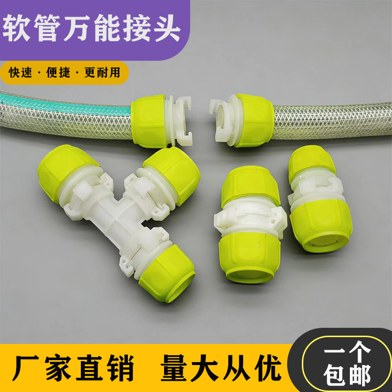浇水软管三通抓扣式网接接头变径图片