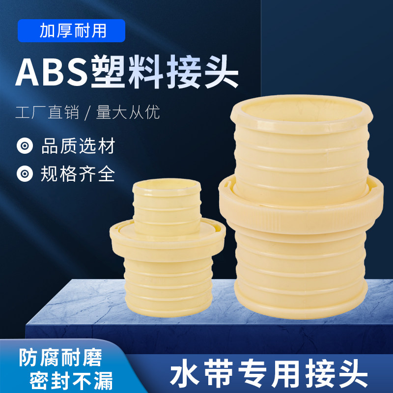 ABS塑料接头农用水带软水管灌溉园林消防简易1/2/3/4/5/6/8寸变径