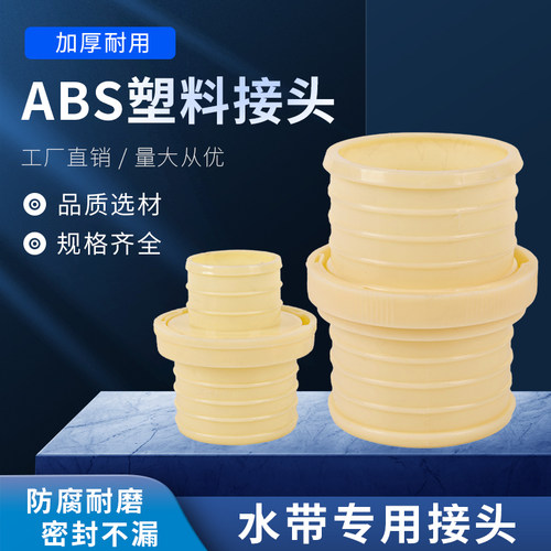 ABS塑料接头农用水带软水管灌溉园林消防简易1/2/3/4/5/6/8寸变径