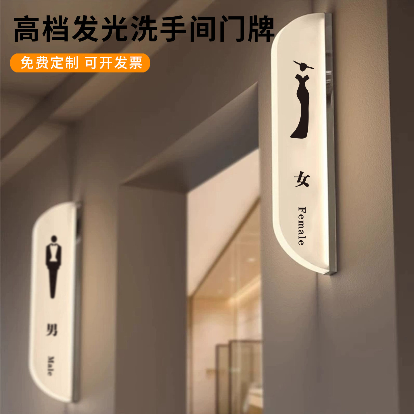 高档发光男女洗手间标识牌定制