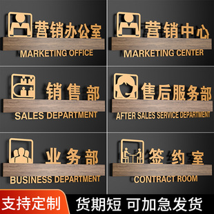 营销中心亚克力标识牌公司总经理室门牌订做业务市场商务销售部门牌子售后服务部办公区指示牌创意科室牌定制