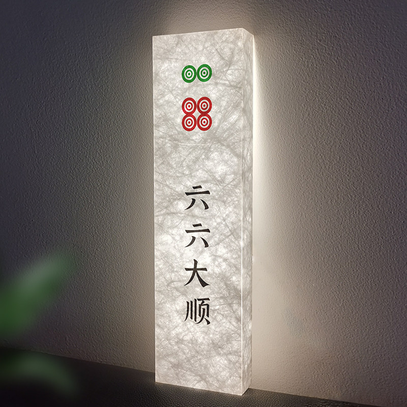 棋牌室亚克力创意发光包厢牌定制