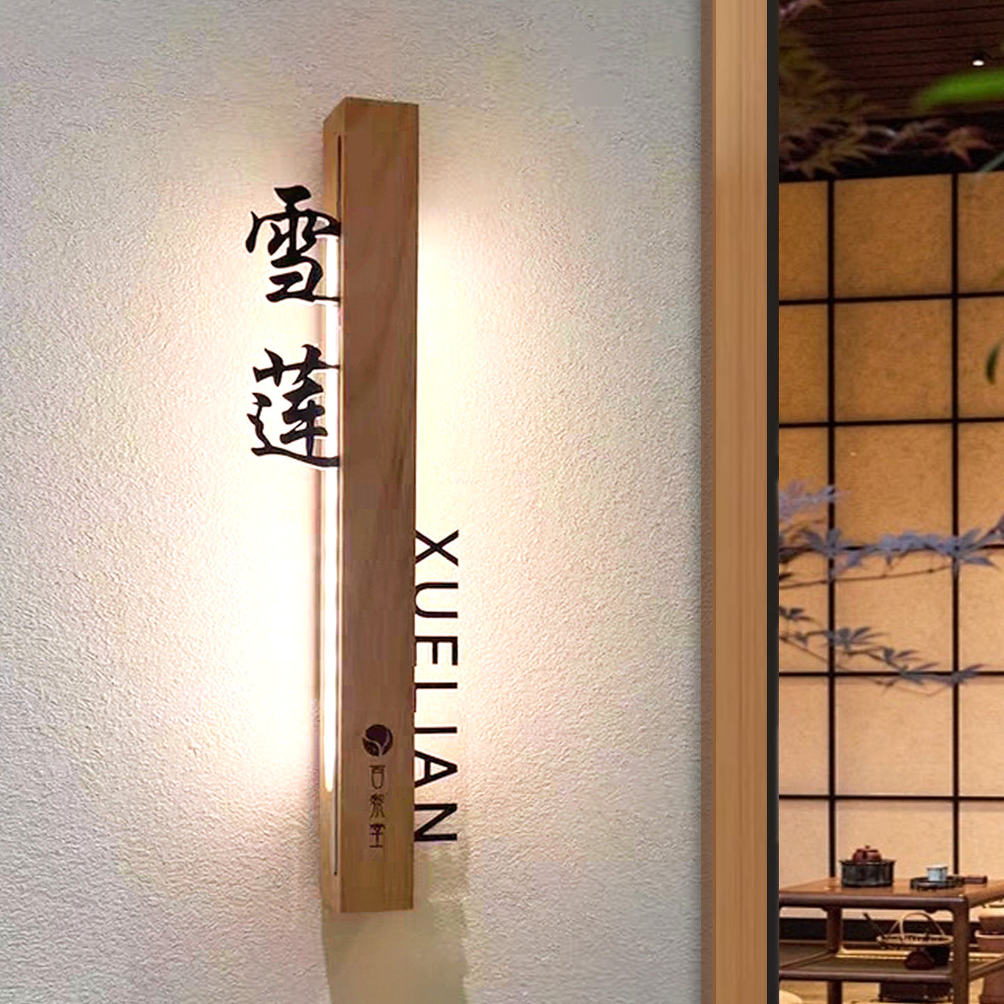 实木高档包厢发光门牌定制饭店餐厅茶室包间牌美容足疗养生馆led灯可充电房间牌麻将房棋牌室雅间包房牌订做