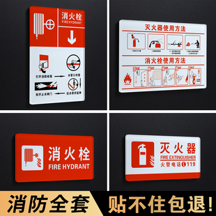 亚克力消火栓标识牌定制消防栓灭火器使用方法贴纸酒店宾馆商超消防疏散示意图指示牌消防安全标志牌创意订做