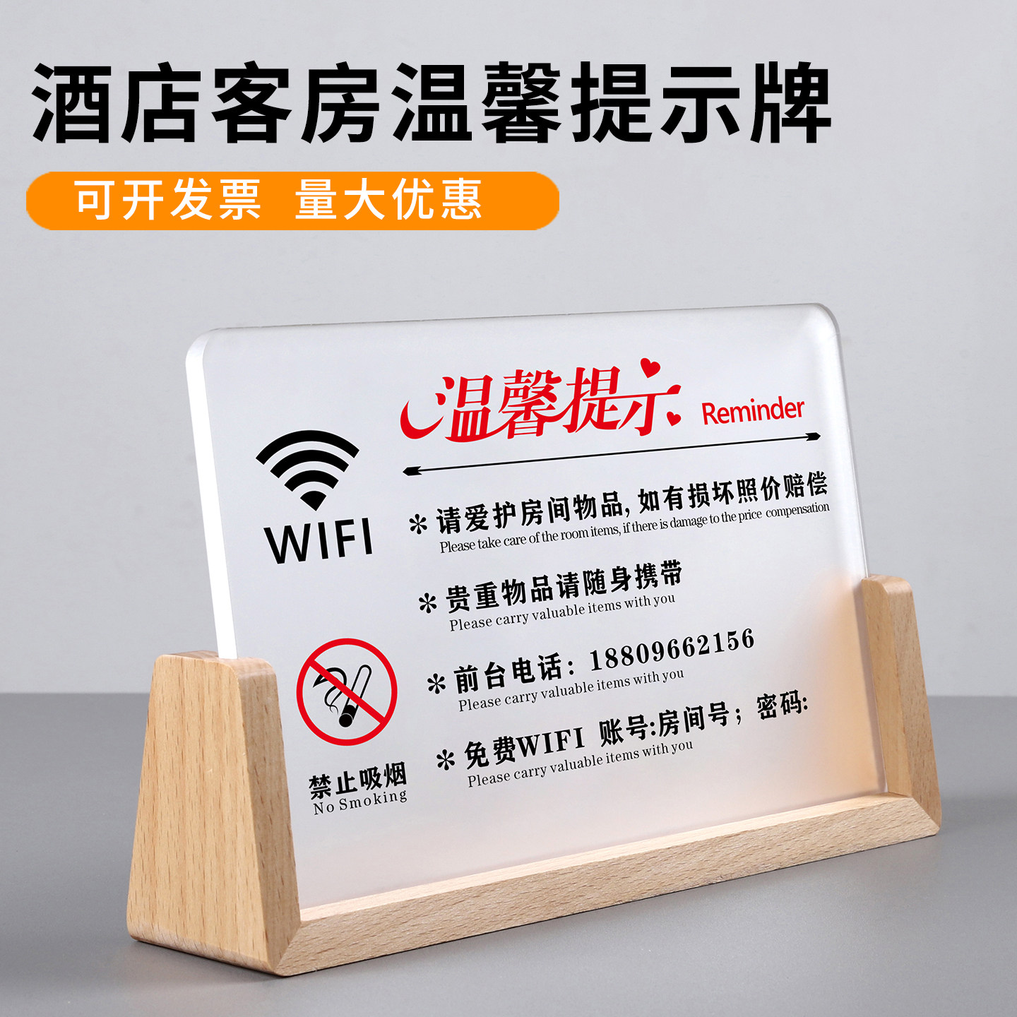实木酒店客房温馨提示牌定制