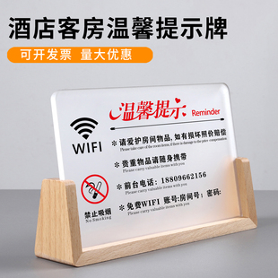 实木酒店客房温馨提示牌定制民宿美容院房间一客一换一消毒桌牌立牌请勿卧床吸烟警示牌禁止黄赌毒标识牌订做