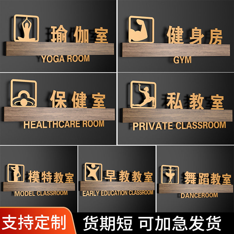 亚克力瑜伽教室健身房门牌定制