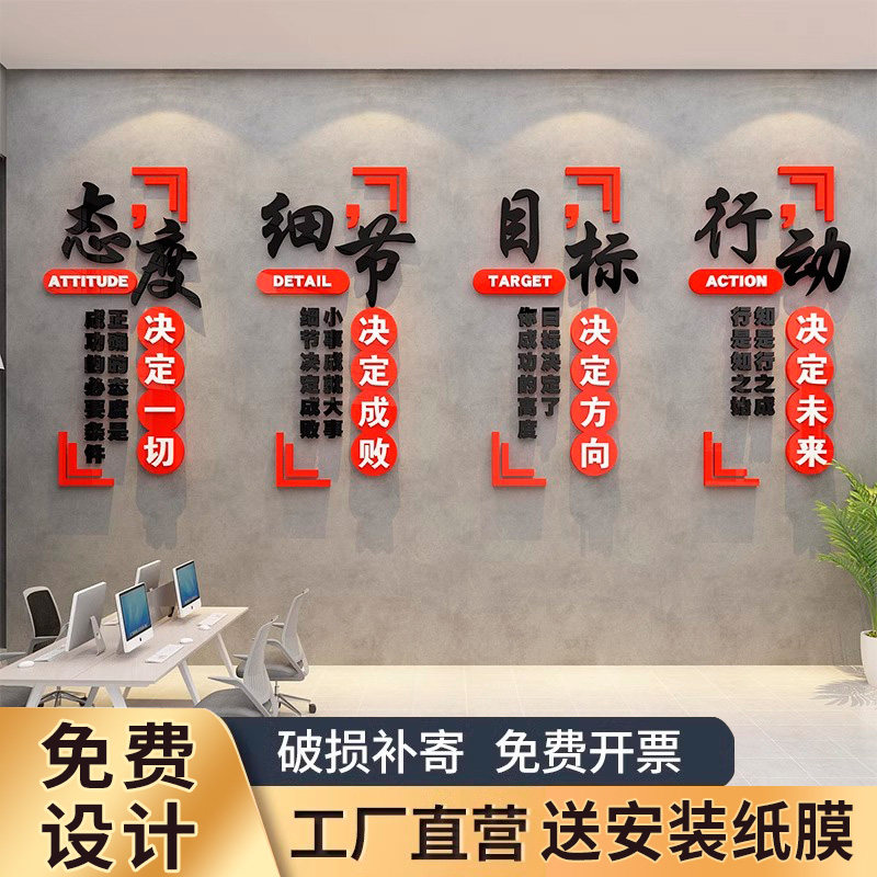 亚克力企业文化墙创意装饰贴定制