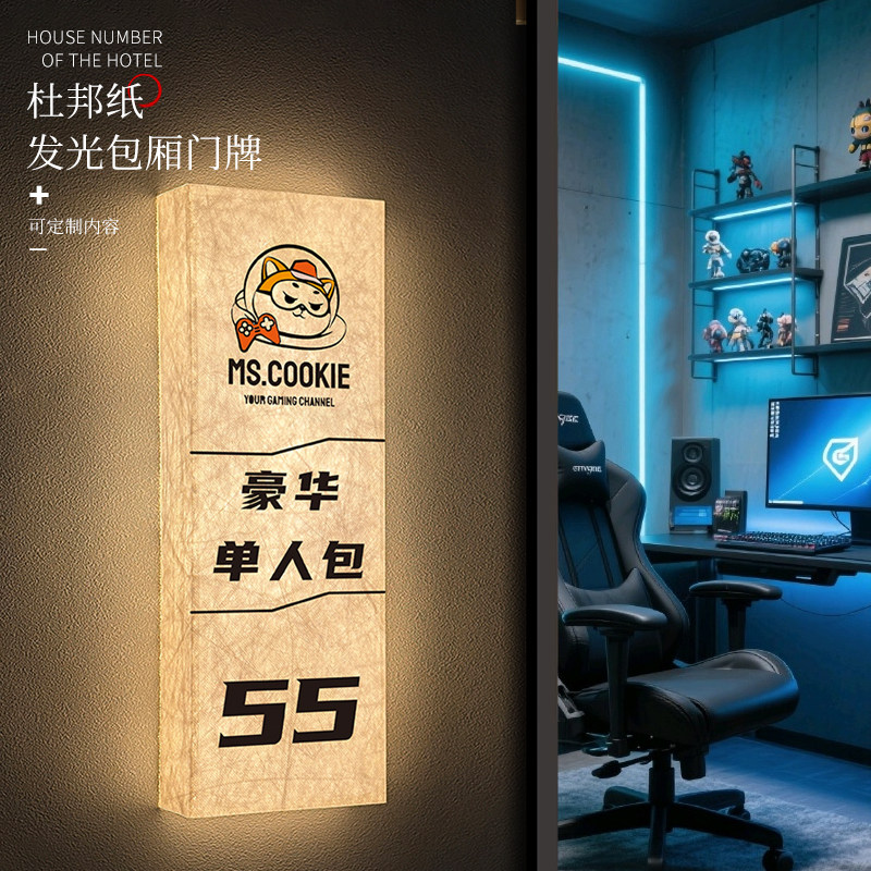 网吧发光包间门牌包厢配置牌定制