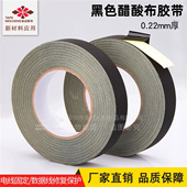 黑色醋酸布胶带液晶屏手机维修排线包扎固定汽车线束高温醋酸胶带