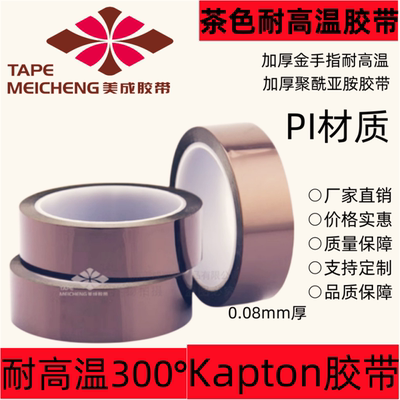 耐高温胶带金手指PI膜kapton高温