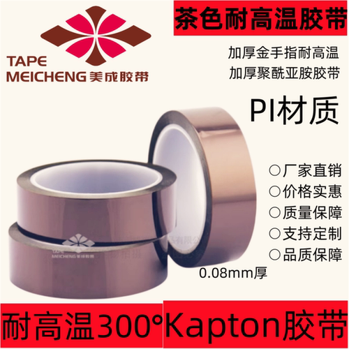 耐高温胶带金手指PI膜kapton高温