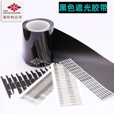 遮光胶带哑黑亮黑LED液晶包边胶