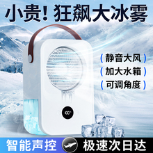 喷雾制冷小风扇usb充电超静音大风力家用室内办公室超长续航便携式 小空调宿舍夏天降温神器 桌面风扇2024新款