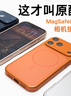 新款苹果17Pro手机壳MagSafe磁吸iPhone17系列保护套防摔相机按键16Pro镜头全包超薄磨砂男生女款高级感超火