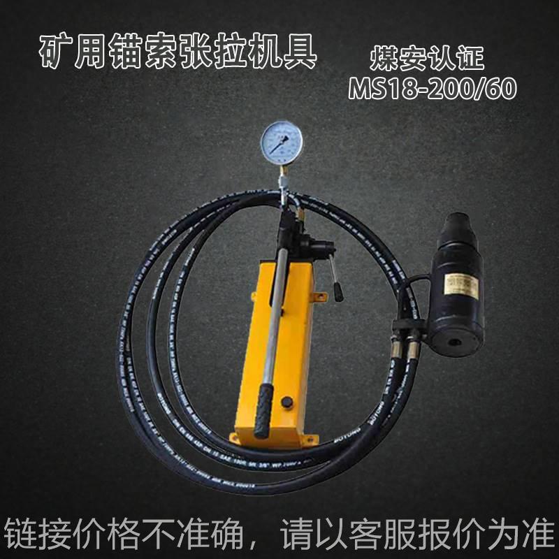 ms18-200/60矿用锚索张拉机具mq22-300/60气动钢绞线预应力千斤顶