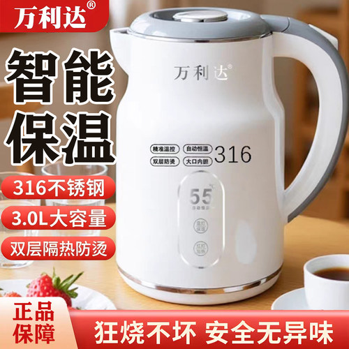 万利达不锈钢恒温电热水壶3L