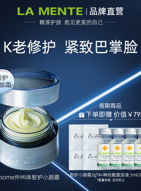 LA MENTE外泌体面眼一体面霜紧致抗老保湿修复推骨霜【临期】