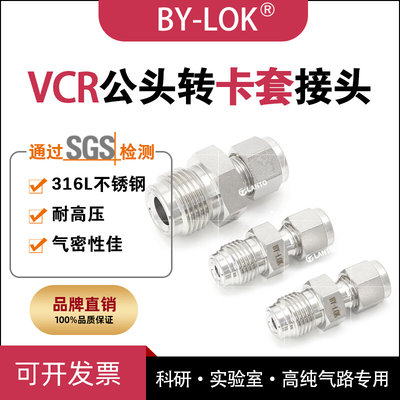 316L不锈钢1/4VCR公头转卡套1/2VCR外螺纹螺母转卡套接头转接头