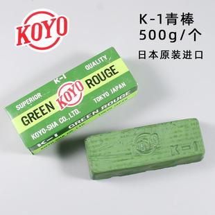日本进口KOYO青棒 1青蜡抛光膏固态研磨膏剃刀蜡利刀去毛刺500g