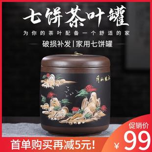 普洱七饼罐茶叶储存罐醒茶罐茶缸 紫砂茶叶罐中号家用陶瓷密封罐
