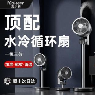 空气循环扇变频语音电风扇商用家用雾化落地扇遥控静音冷风扇加湿