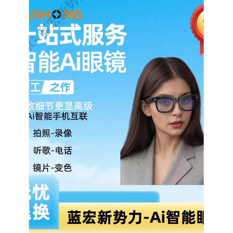 2025新推出的智能蓝牙眼镜，带有拍摄Ai的变色眼镜，智能可调音频