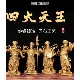 纯铜四大金刚护法神像摆件四大天王佛像一套家居客厅佛堂铜像复古