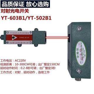 太仓宏大YT603B1YT502B1红外光电开关清花光电继电器棉箱位置检测