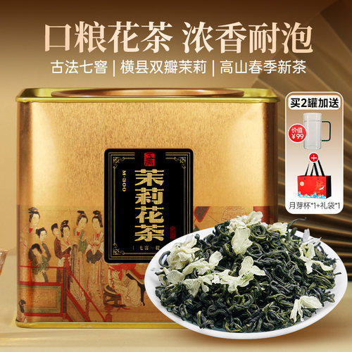 茉莉花茶七窨花香新茶浓香型绿茶散茶茶叶泡茶罐装250g