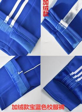包邮秋冬季加绒校裤蓝色运动裤男中小学生校服裤子女长裤厚款校裤