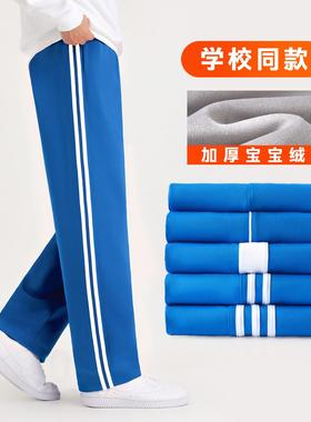 浅宝蓝色校服裤子同款小学初高中生春秋冬季加绒厚儿童一条两道杠