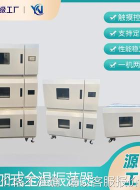 YN-DJ-101B三层叠加式全温振荡培养箱 组合式摇床