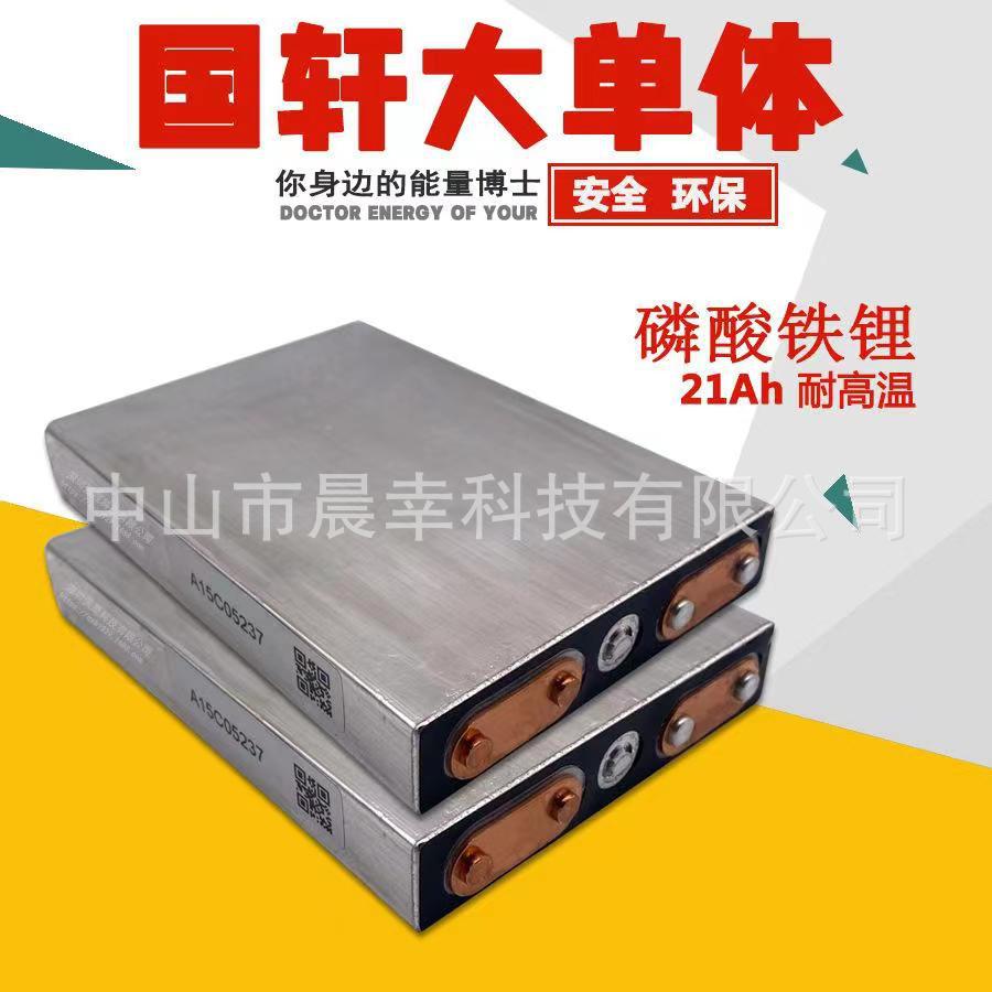 磷酸铁锂3.2V三轮车电池国轩20100140 21ah大单体储能动力电动车