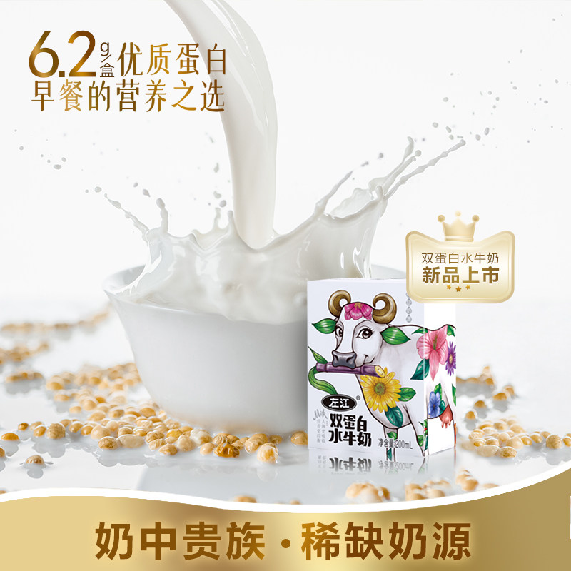 左江双蛋白水牛纯奶125ml*8/24盒mini儿童水牛奶营养早餐奶,咖啡/麦片/冲饮,水牛奶,淘宝优惠券,粉丝福利购,淘宝优惠卷