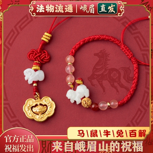峨眉山太岁红绳手链本命年属马鼠牛兔佩戴吉祥物蛇鸡狗型羊形饰物