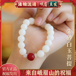 峨眉山天然白玉菩提手串朱砂红砂百财貔貅绕指柔手串男女款