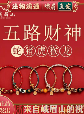 五路财神本命年编织绳