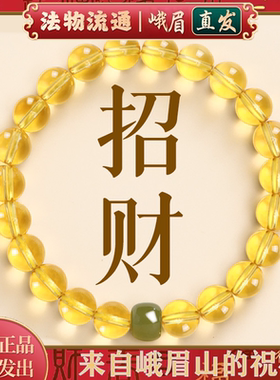 旺财黄水晶和田玉转运珠