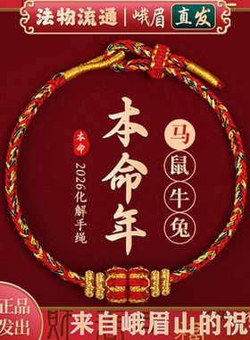 本命年太岁红绳手链编织