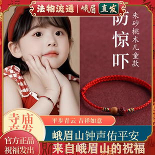 峨眉山天然桃木朱砂红绳编织手链儿童婴儿平安护身符本命年红手绳
