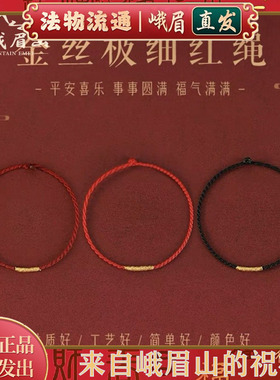 本命年极细编织红绳手链