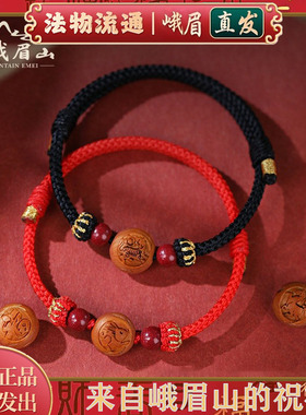 宝宝朱砂符僻邪桃木手链