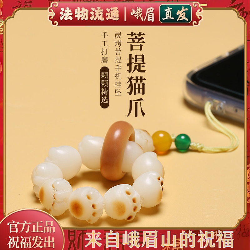 峨眉山炭烧猫爪菩提手机壳挂件指环精致可爱猫咪手捻小吊坠车挂